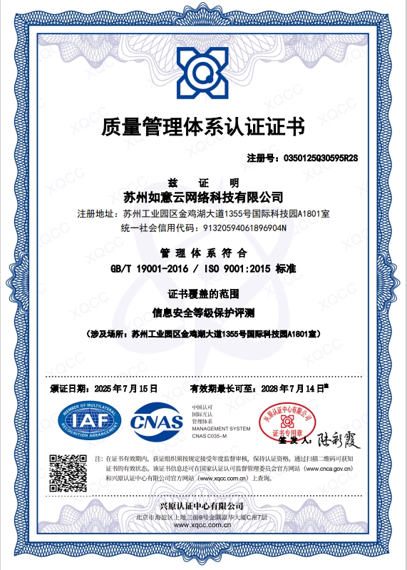 ISO 9001 质量管理体系认证证书
