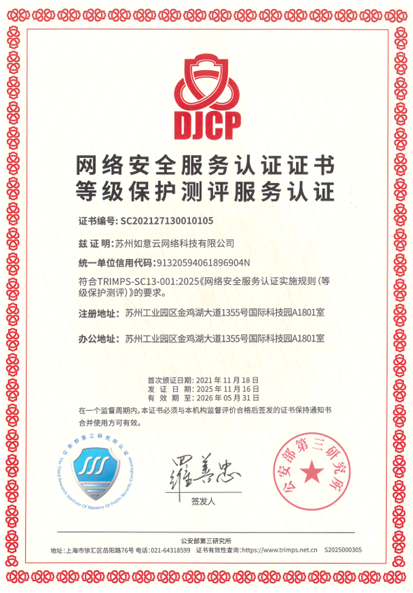 网络安全服务等级保护测评认证2026